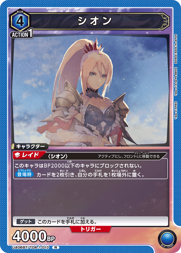 シオン